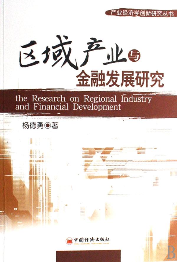 产业经济学排名_经济学考研 产业经济学全国院校排名及分数线(2)