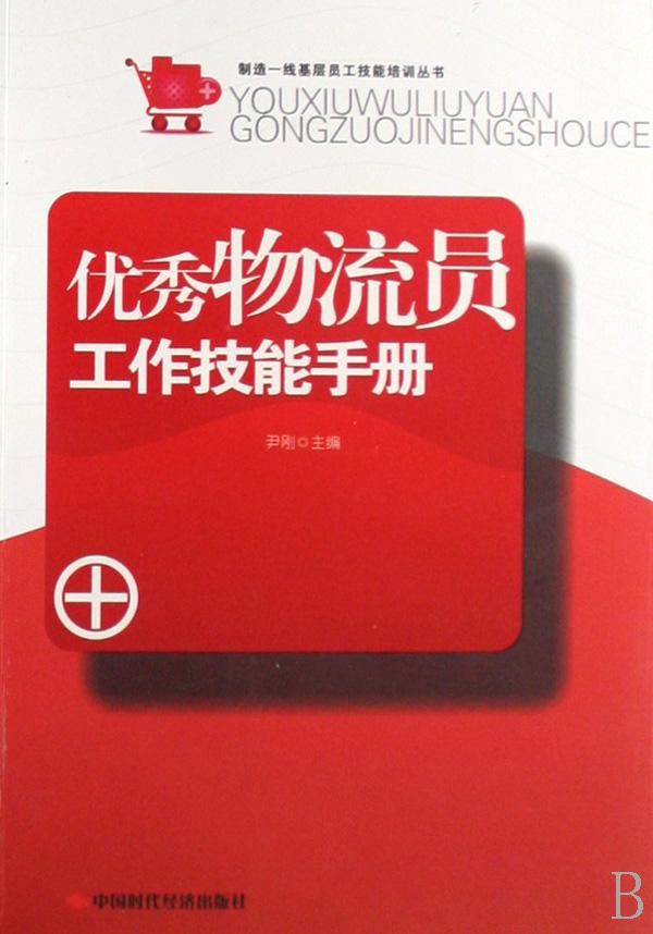 物流员转正工作总结