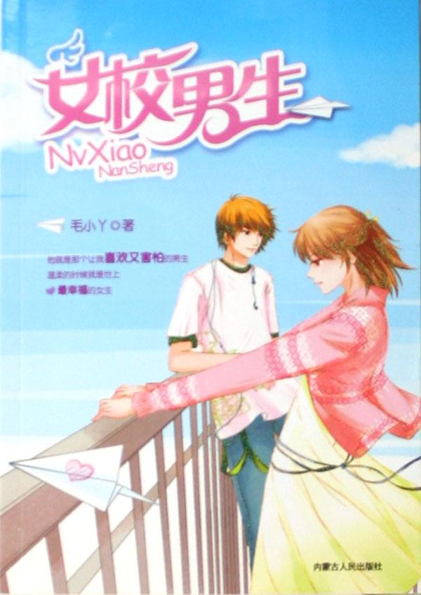 <em>女校男生</em>_文化读书频道_新浪网