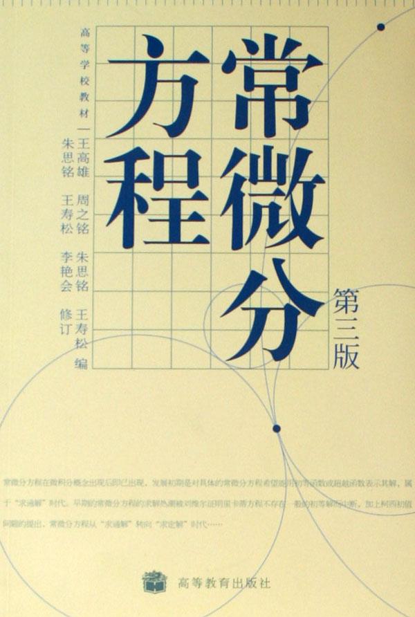 常微分方程人口_常微分方程