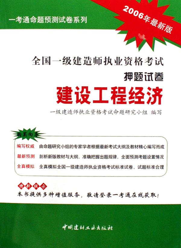2016年建筑工程一级建造师经济试题