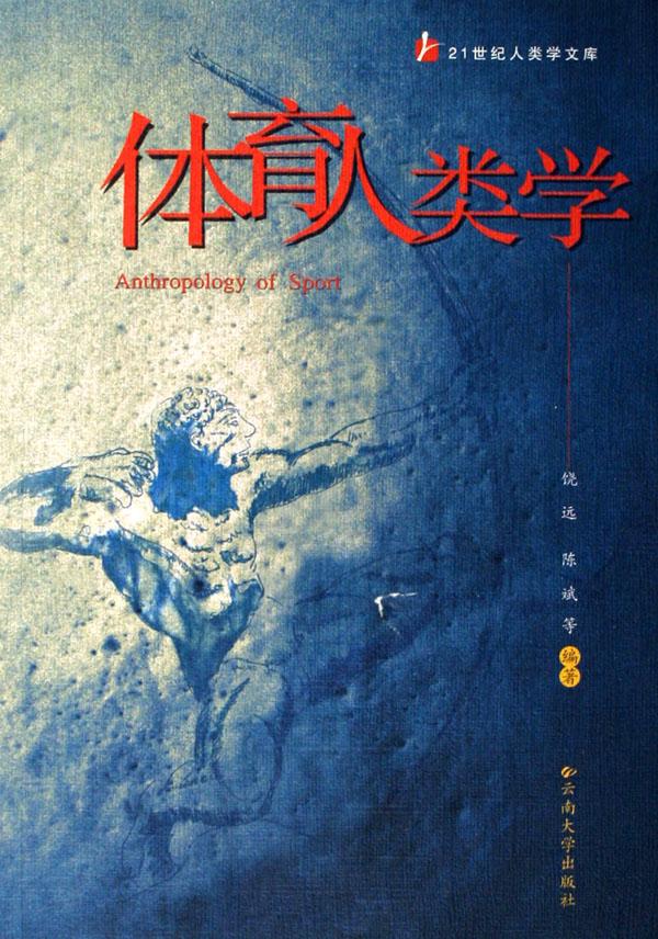 人类学排名_艺术人类学图片(3)