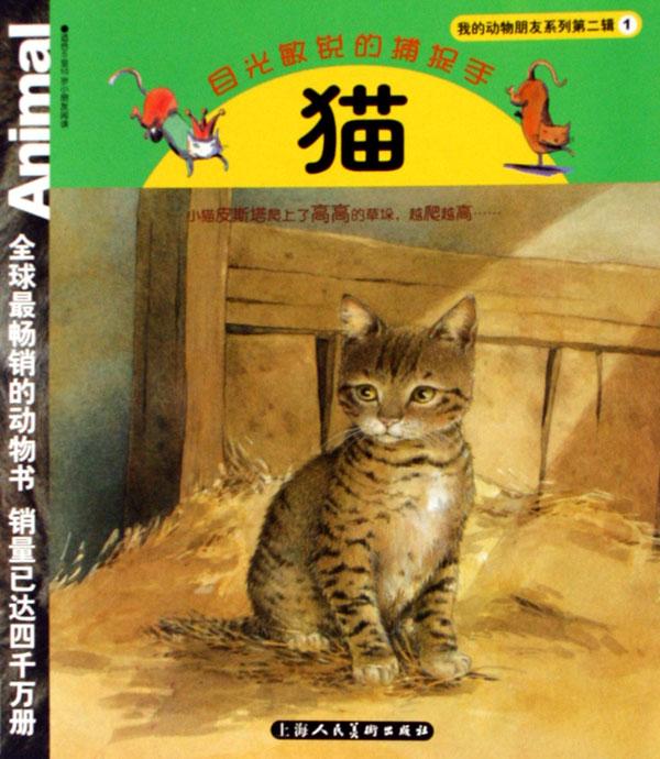 小朋友的动物朋友 cover_552025_large.jpg