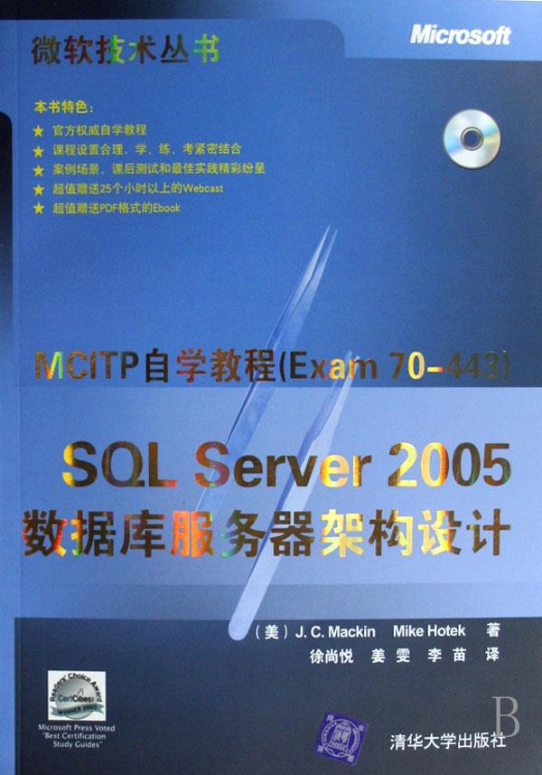 SQL Server2005数据库服务器架构设计(附光盘