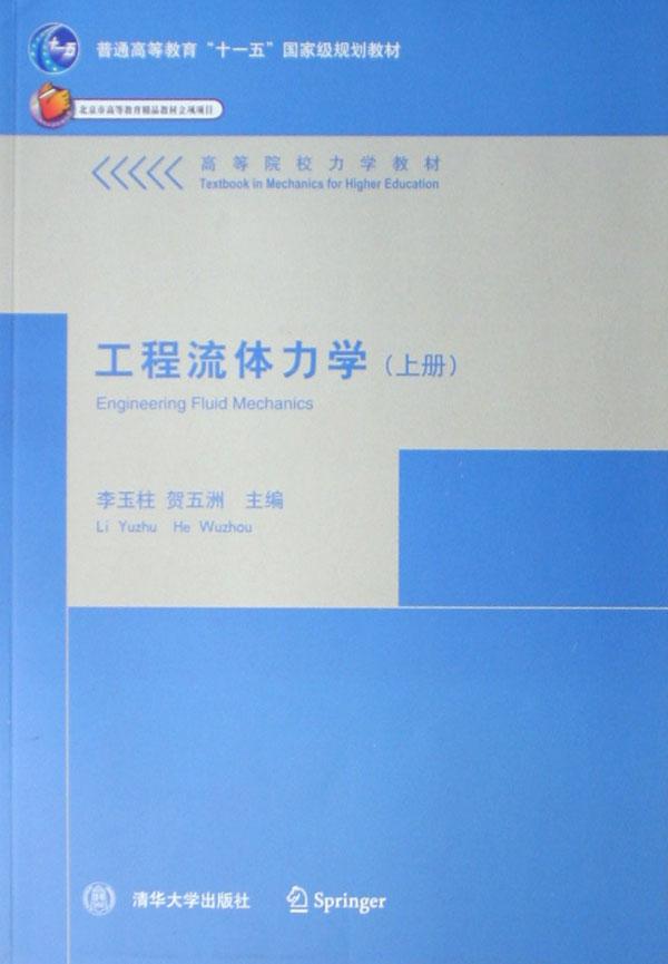 流體力學排名