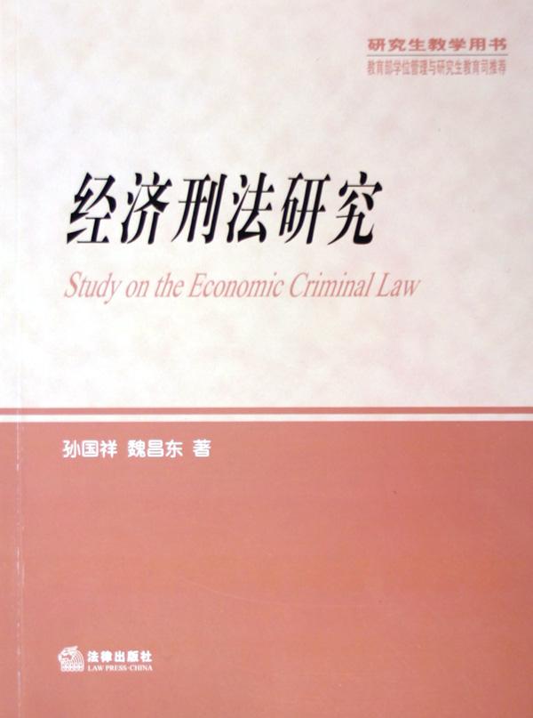 刑法文化解释研究