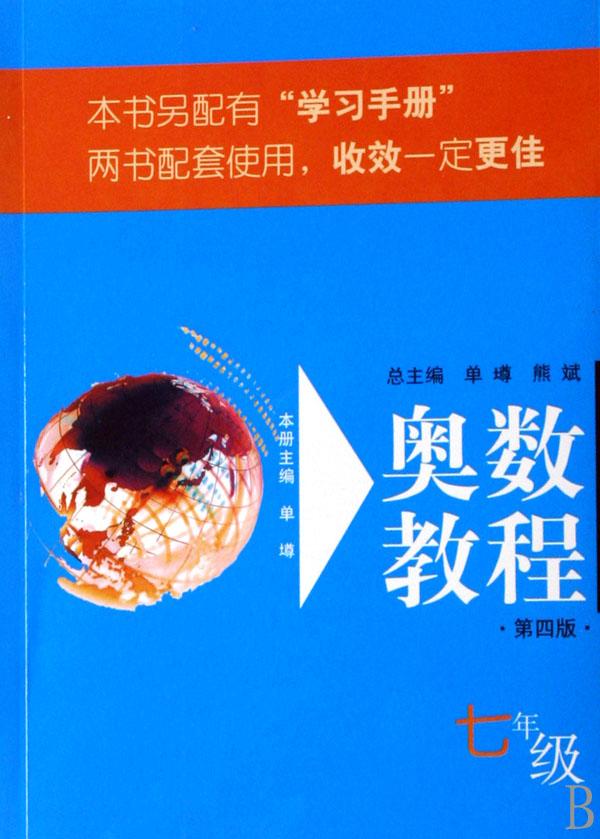 奥数教程(7年级)