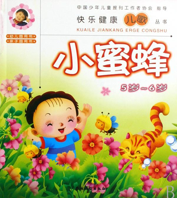 儿歌小蜜蜂简谱_儿歌小蜜蜂简谱左右手(2)