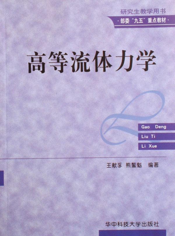 流體力學排名