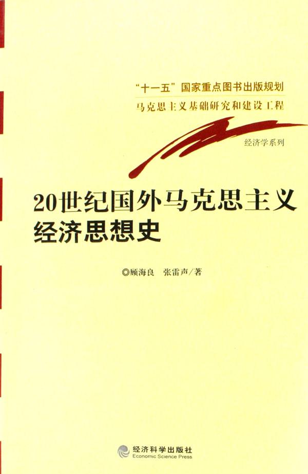 19世纪经济思想史_20世纪思想史(2)