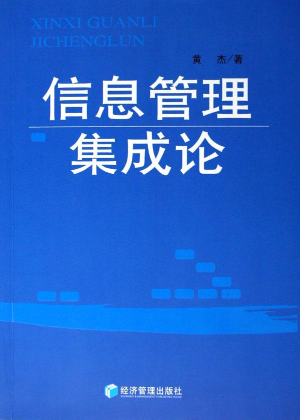 经济信息管理_经济管理信息资源导航-教材教辅(2)