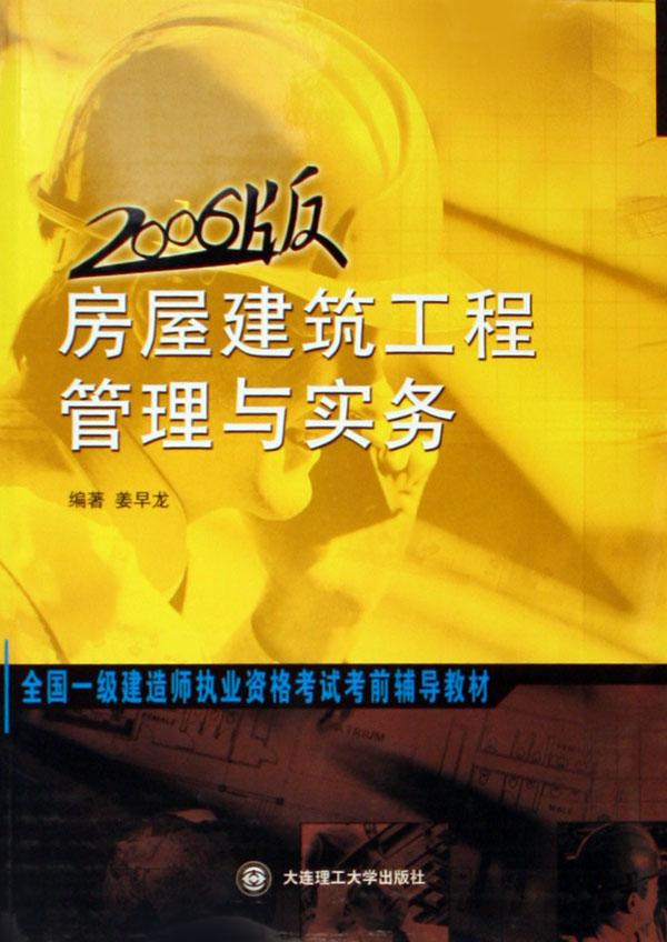 2016一级建造师建筑工程管理与实务知识点