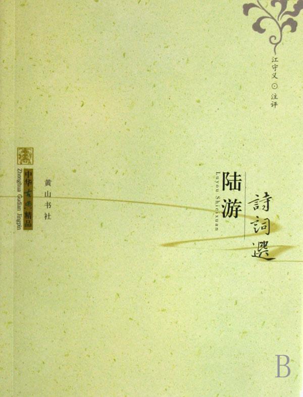 点击图片查看详情 陆游诗词全集_陆游唐婉的诗词_古诗配画陆游