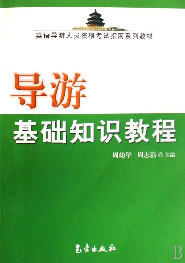 www.shanpow.com_2016英语导游证。
