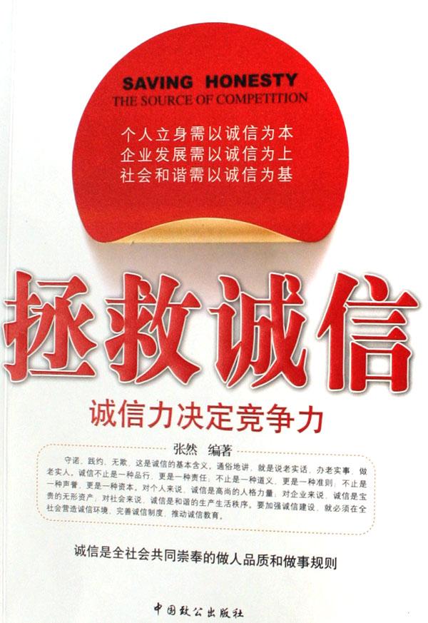 诚信不止是种品行,更是一种责任;不止是一种道义