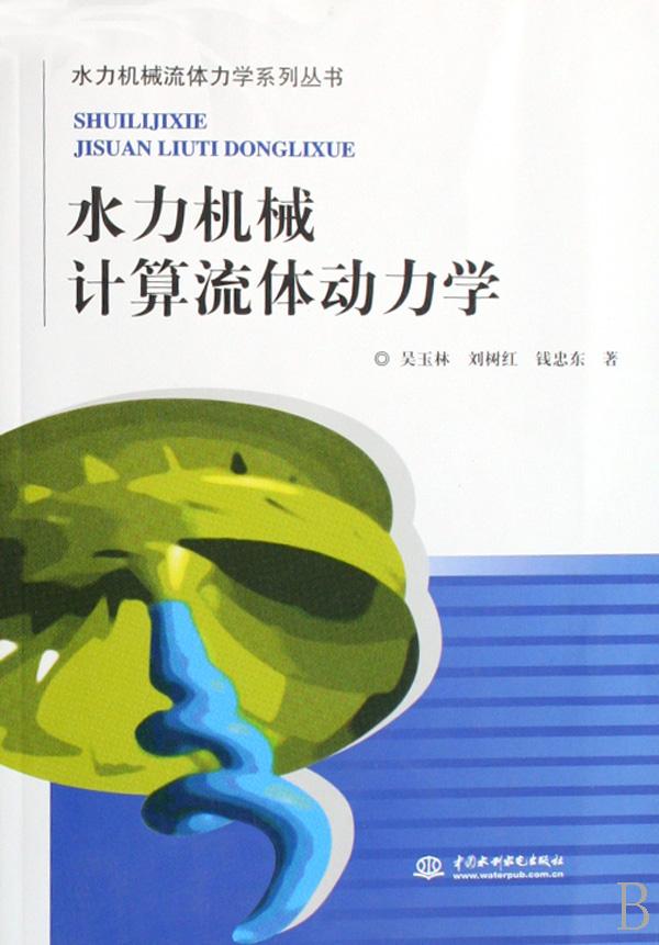 流體力學排名