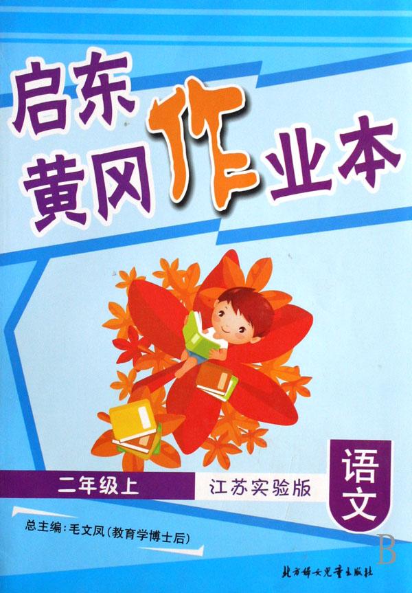 数学作业本(6上)(R)\/义教课程标准实验教材