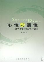 关于孟子行政伦理思想探微的函授毕业论文范文