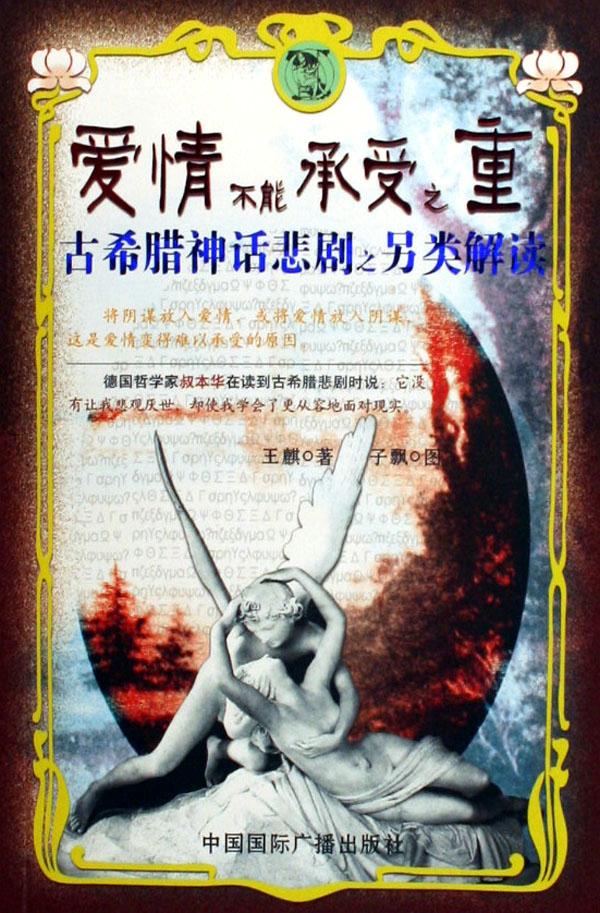 希腊神话排名_希腊神话(3)