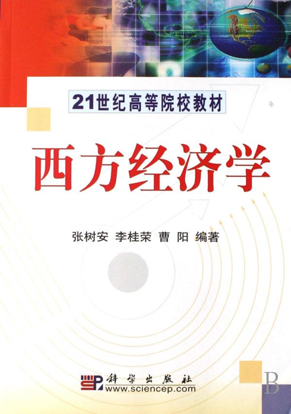 21世纪经济学_城市土地经济学 21世纪经济与管理精编教材(2)