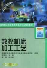 机床计算机数控及其应用\/高等专科学校机电一