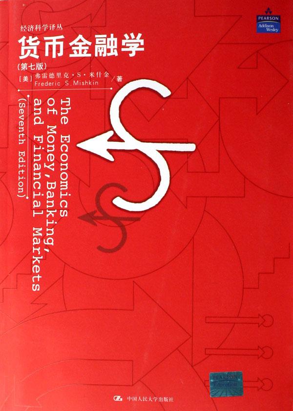货币金融学(第7版)\/经济科学译丛