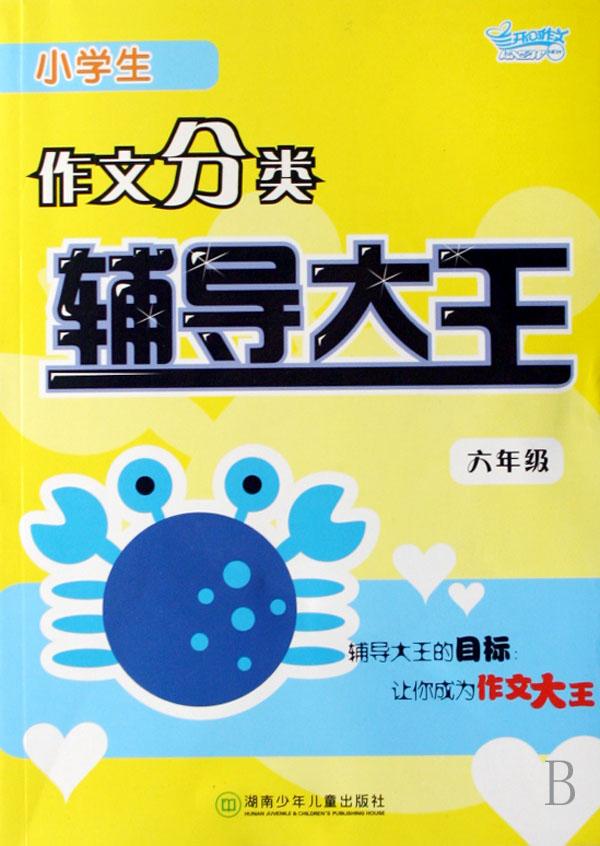 {书法大王作文六年级}.