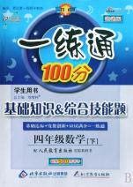 四年级数学(下配人民教育出版社实验教科书学