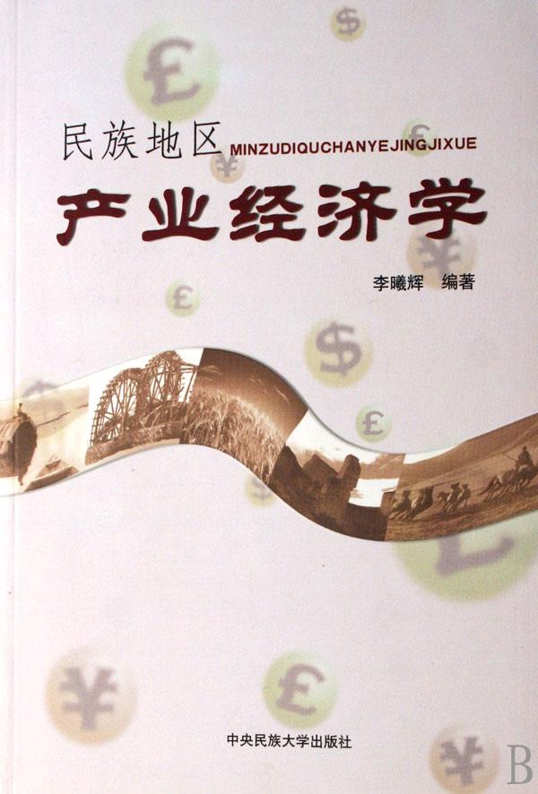 产业经济学排名_经济学考研 产业经济学全国院校排名及分数线(3)