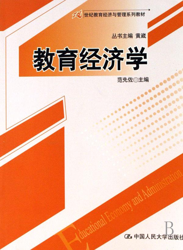 教育经济与管理_教育经济与管理专业