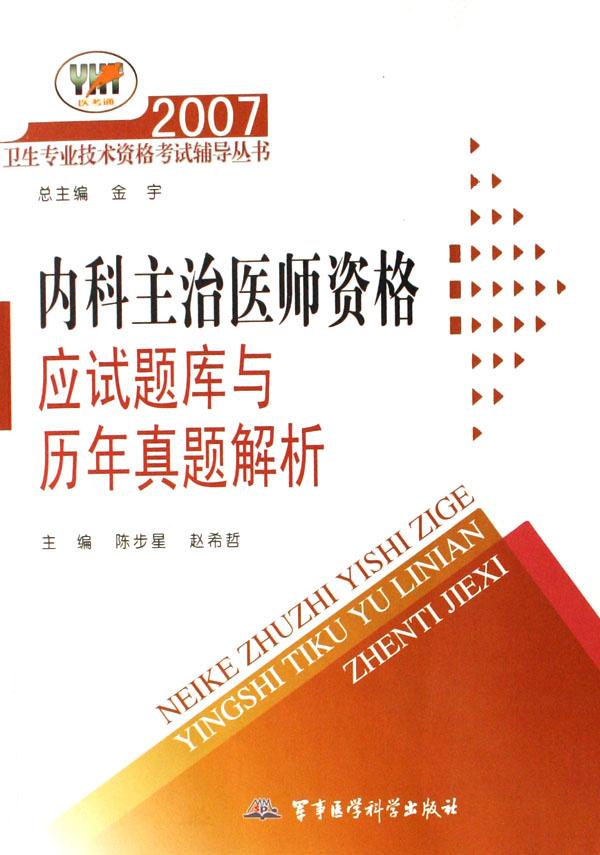 【14年内科医师资格考试成绩单】