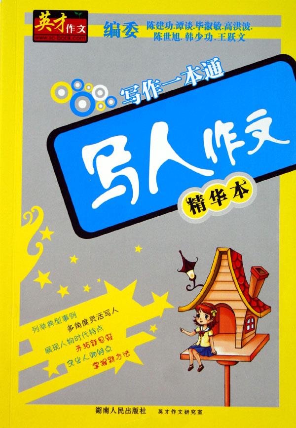 {同桌的二三事,作文}.