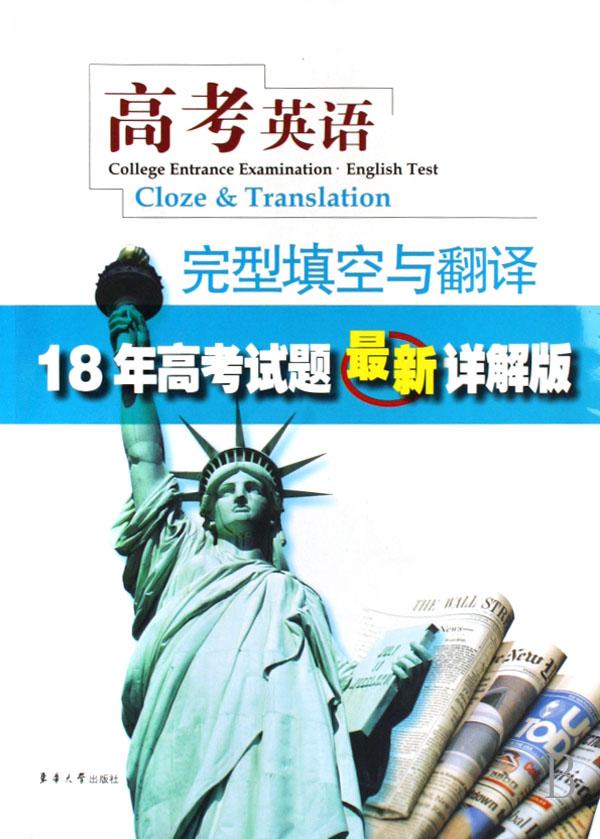 高考英语完型填空与翻译\/18年高考试题最新详