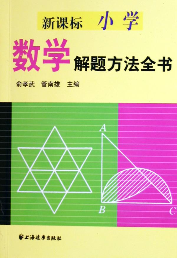 【小学课程标准实施方案】