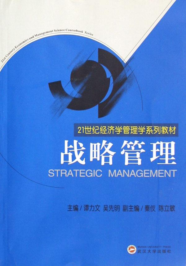 21世纪经济学管理学类专业_21世纪经济学管理学系列教材 企业并购理论