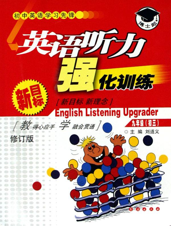 【2014年秋季人教社新版新目标英语九年级全册听力材料】