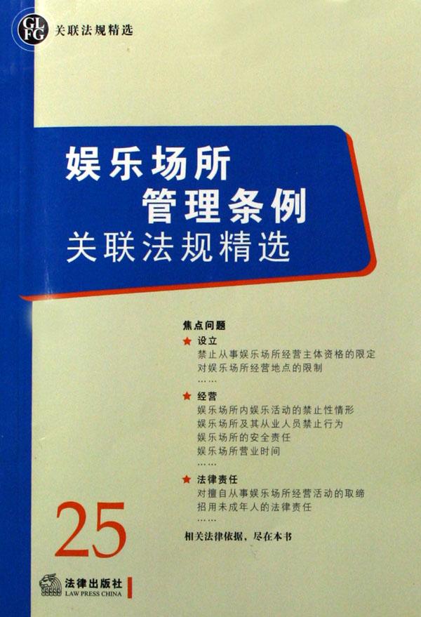 娱乐场所管理条例关