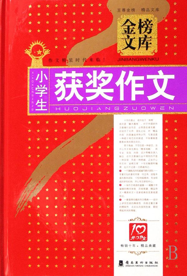 {我第一次得奖的作文四年级}.