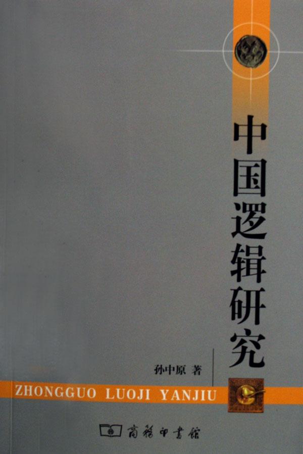 逻辑学排名_逻辑学五种关系欧拉图(2)