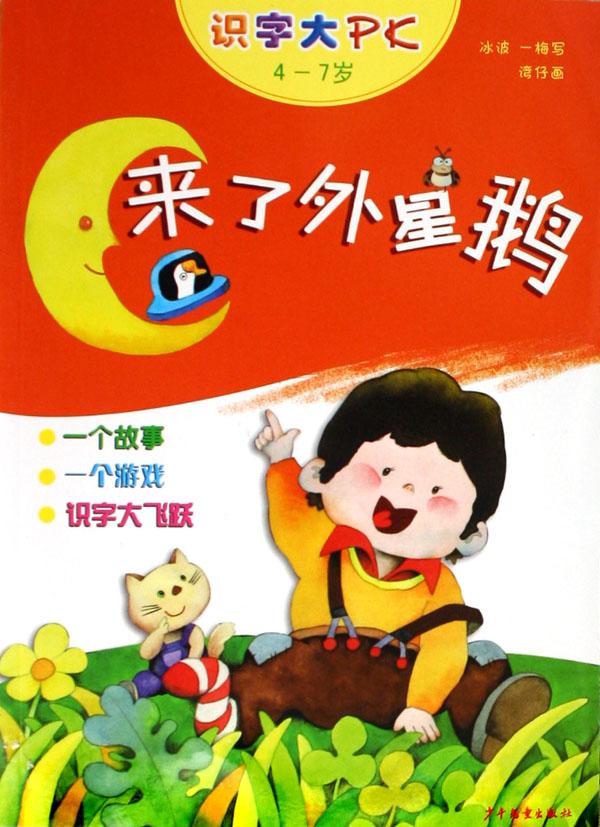 六一啊喔鹅识字人口