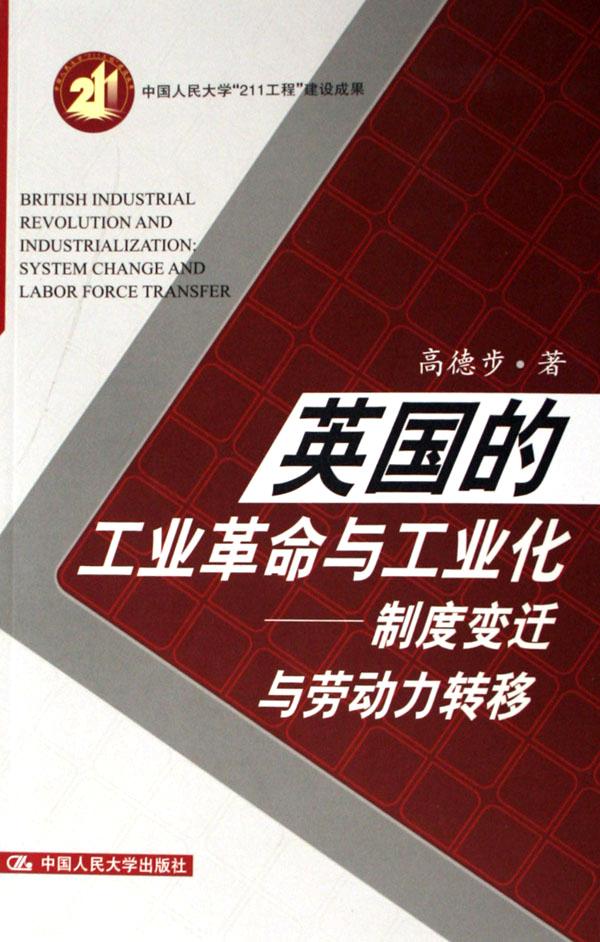 英国工业革命人口迁移的方向_高速人口方向图片