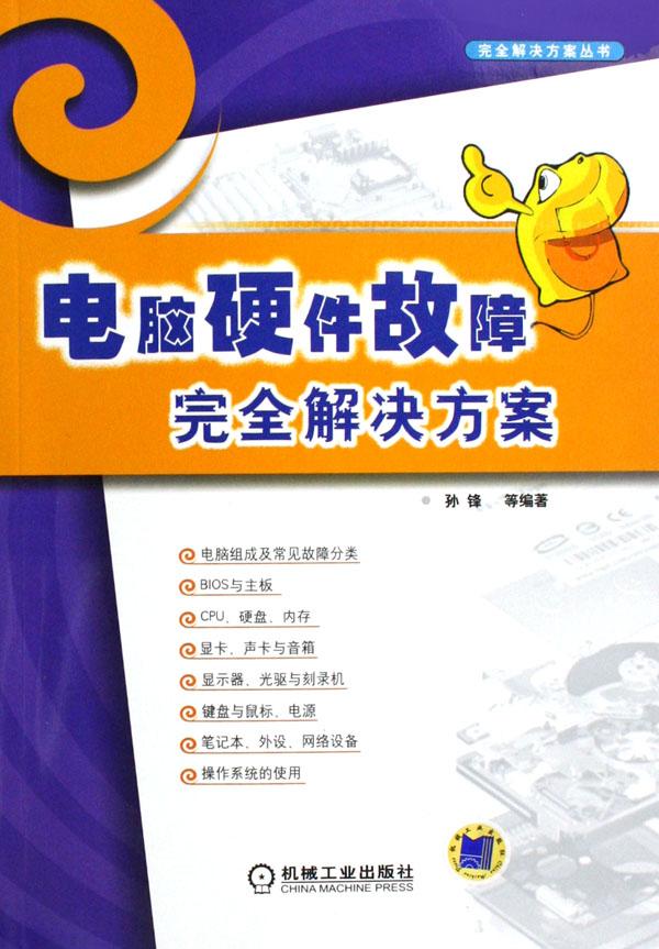 电脑故障和解决方法