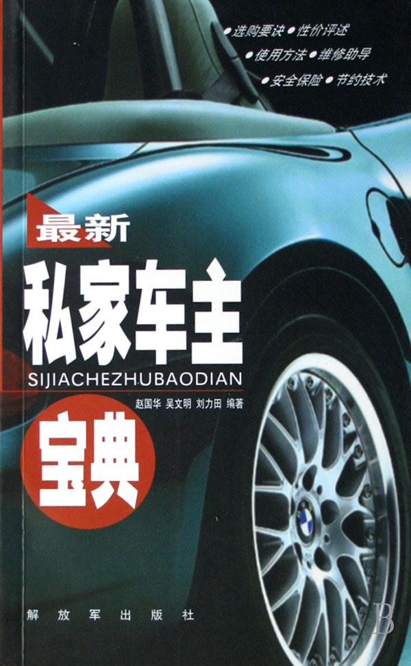 私家车排名_私家车位请勿占用标语(3)