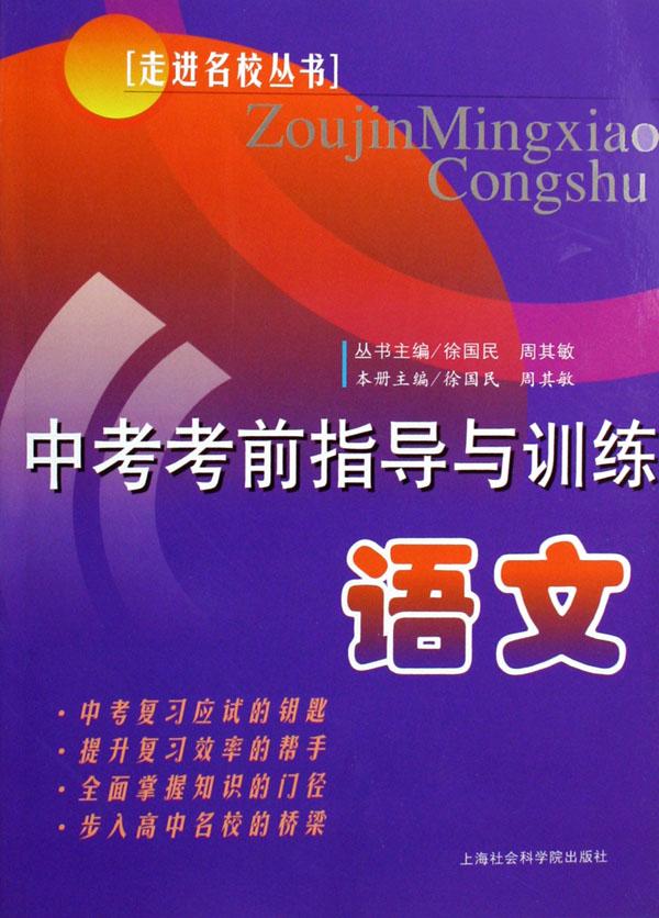中考语文考前指导