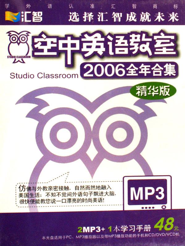 cd-r-mp3空中英语教室(2006全年合集)精华版(
