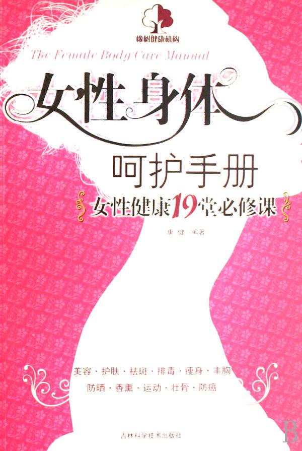 私密处等和<em>女性</em>的