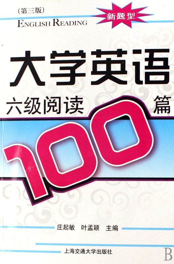 大学英语六级阅读100篇(新题型)
