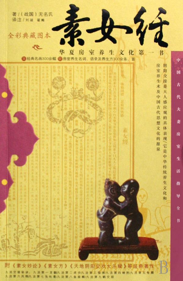<em>素女经</em>(全彩典藏图本)_文化读书频道_新浪网