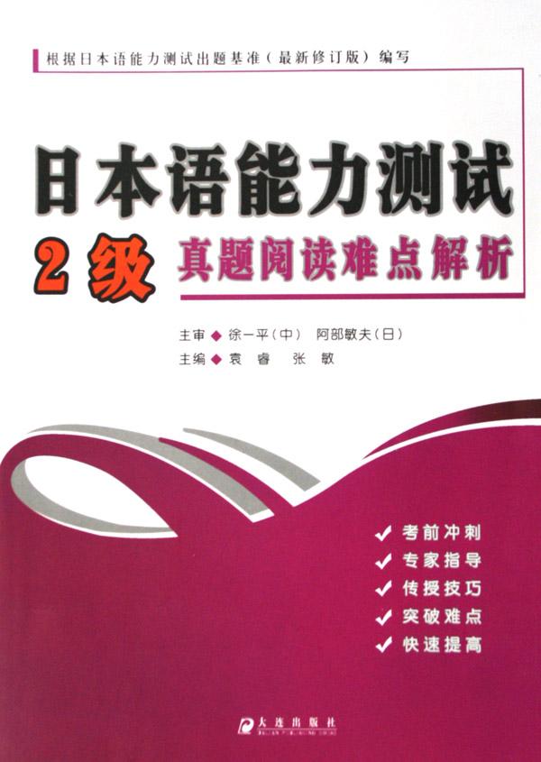 日本语能力测试2级真题阅读难点解析