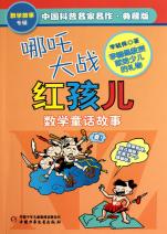 西游记的故事红孩儿儿童版 cover_831768_860_big.jpg
